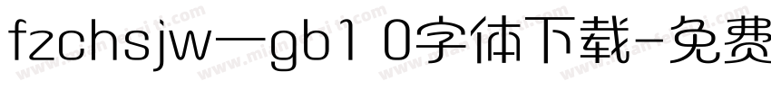 fzchsjw一gb1 0字体下载字体转换